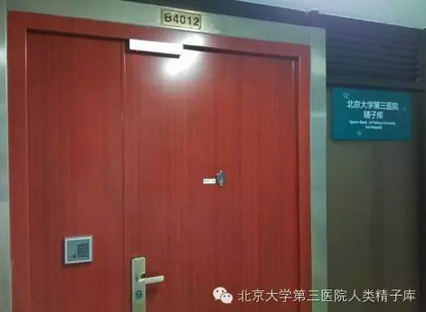 借助他人精子啦！北三医院人类精子库急招900名借助他人精子者